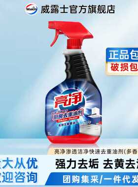 亮净快速去重油剂厨房去油多配方多规格油污净官方正品