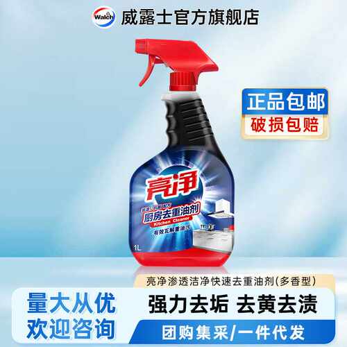 亮净快速去重油剂厨房去油多配方多规格油污净官方正品
