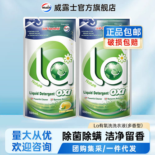 la威露士洗衣液抗菌有氧机洗手洗500ml袋装