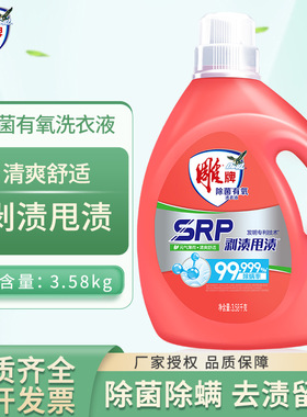 雕牌洗衣液除菌有氧元气薄荷SRP剥渍甩渍除螨整箱批发家用实惠装