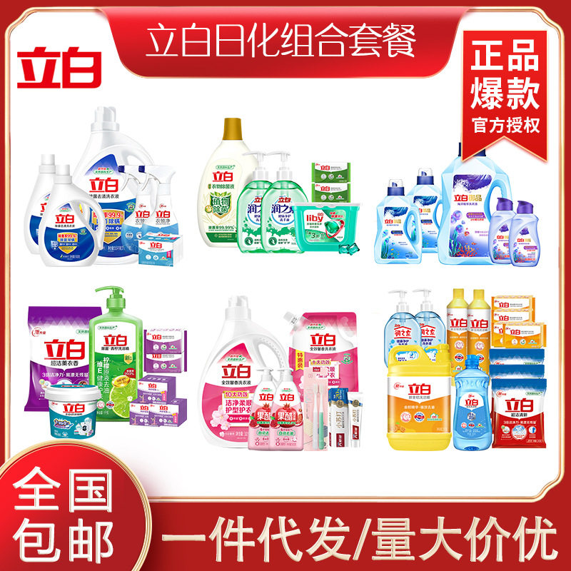 100元档立白清洁洗护套餐家庭装洗洁精洗衣液皂员工福利送礼,洗护清洁剂/卫生巾/纸/香薰,清洁剂套装,淘宝优惠券,粉丝福利购,淘宝优惠卷