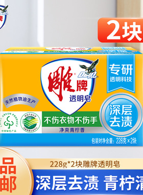 雕牌透明皂深层去渍肥皂洗衣皂家用净爽青柠香正品整箱实惠装