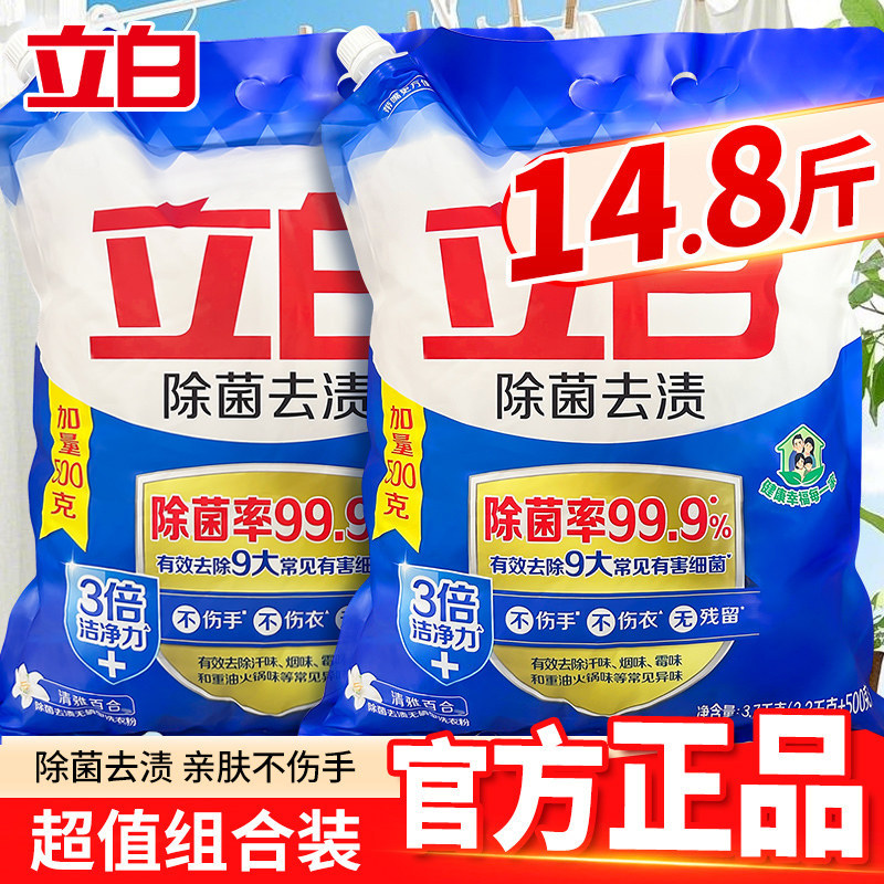 立白除菌去渍洗衣粉高效除菌去渍小白鞋清洁剂/巾