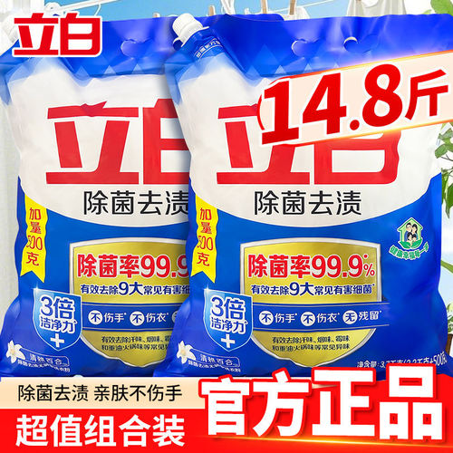 立白除菌去渍洗衣粉高效除菌去渍洁净祛味持久留香家用实惠不伤手
