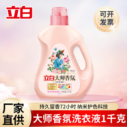 立白大师香氛洗衣液1kg柔顺护衣护色洗衣液持久留香家用正品批发