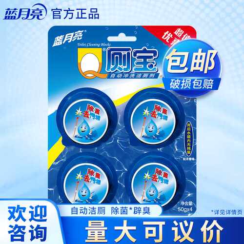 蓝月亮Q厕宝50g*4 松木清香自动清洁、除菌辟臭效力持久、3年保质