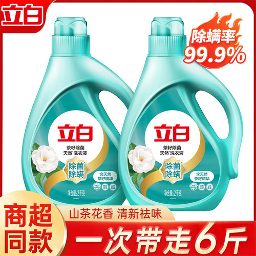 立白天然茶籽除菌洗衣液家用实惠装长效抑菌香味持久柔顺护色正品