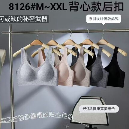 赛芬8126简约无痕背心式无钢圈内衣女固定杯乳胶棉中薄微聚拢文胸