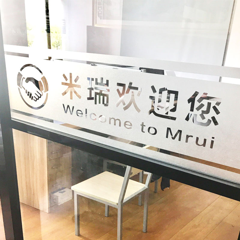 玻璃磨砂玻璃贴办公室定制