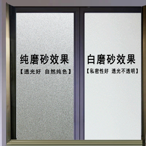 磨砂浴室防窥遮光厕所门玻璃贴纸