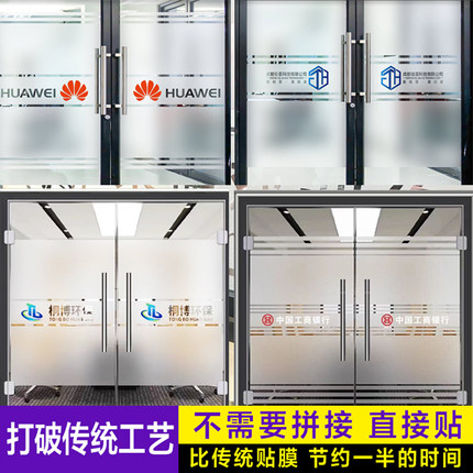 定制办公室玻璃门腰线贴公司LOGO自粘磨砂玻璃贴膜防撞条静电贴纸