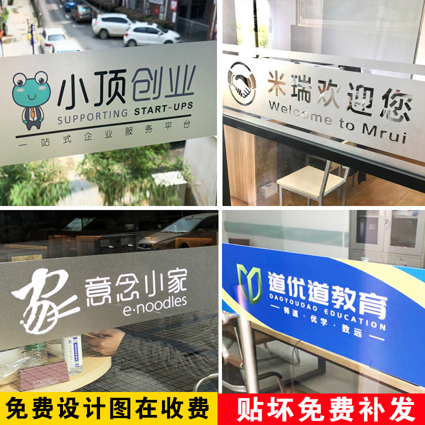 办公室玻璃门磨砂贴膜定制LOGO图片
