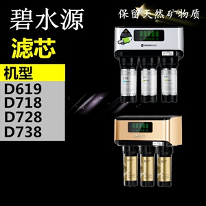 碧水源净水器滤芯D619D718D728DE738PP棉CTODF净水机纳滤膜T33