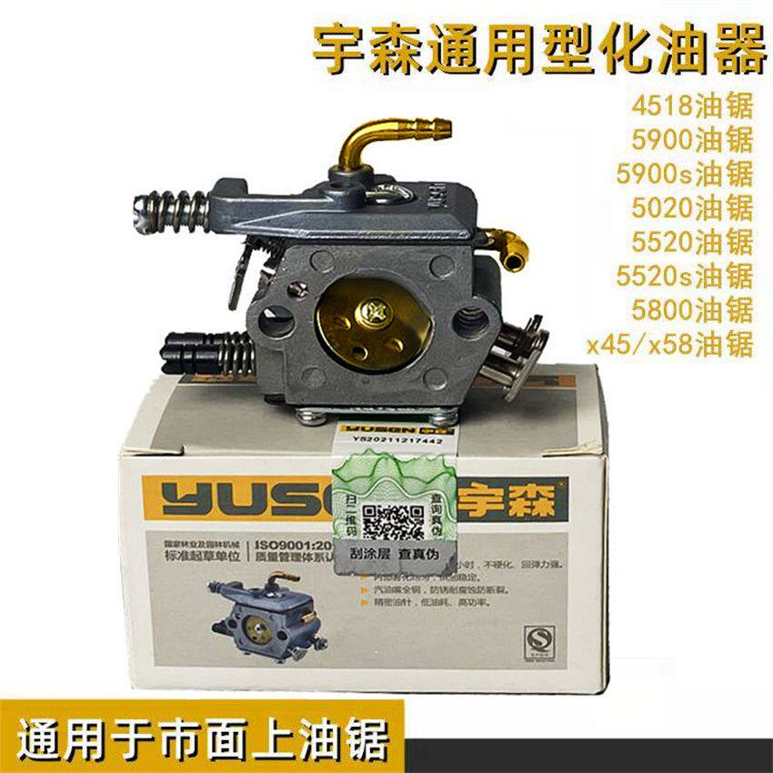 宇森油锯化油器原厂正品进口52/58/59 2500伐木汽油锯通用配件