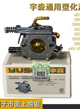 宇森油锯化油器原厂正品进口52/58/59 2500伐木汽油锯通用配件