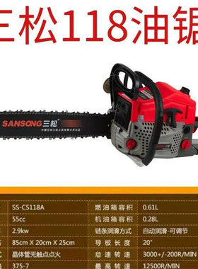 三松油锯118中德合资专业大功率汽油锯进口伐木锯大型多功能电锯