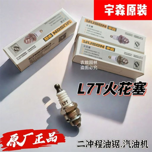 宇森原厂油锯火花塞点火器点火嘴锯圣世林59005520 4518 5800通用
