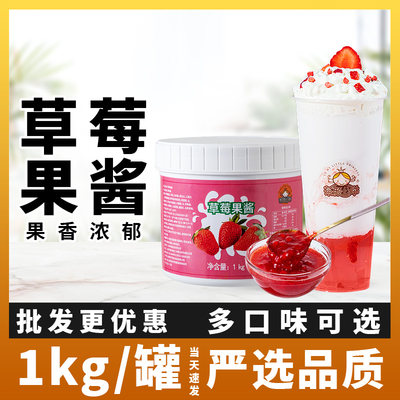 草莓果酱蓝莓水果茶专用原材料