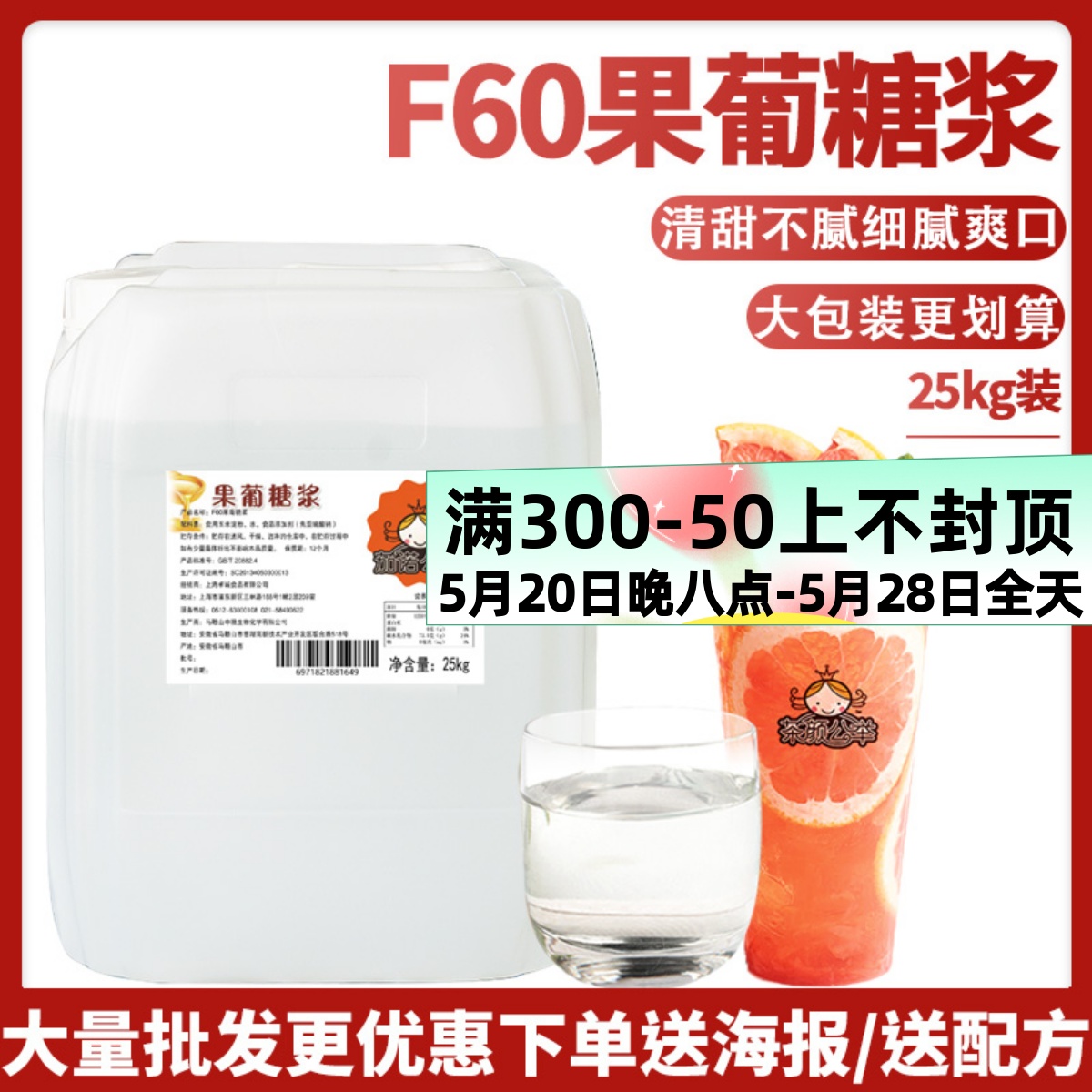 茄诺公举F60果糖25kg奶茶店专用原味浓缩大桶调味高果葡糖浆商用 咖啡/麦片/冲饮 糖浆 原图主图