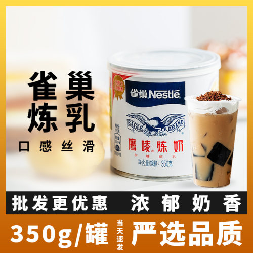 雀巢鹰唛炼乳奶茶店商用