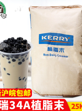 凯爱瑞奶精34A植脂末kerry香浓型咖啡奶茶伴侣奶茶店专用原料25kg