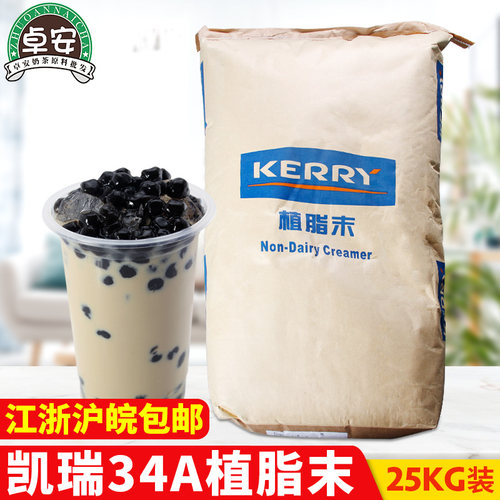 凯爱瑞奶精34a植脂末kerry香浓