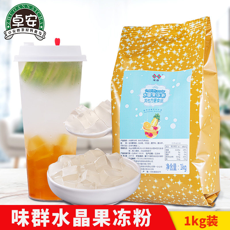 味群水晶果冻粉1kg装正宗甜品奶茶店专用果冻原料配料