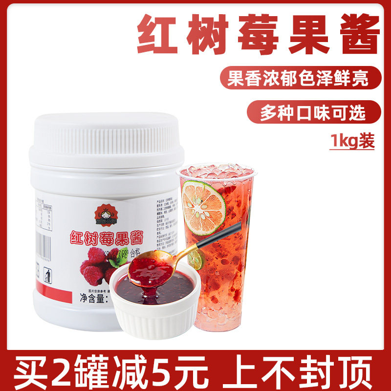 红树莓果酱果泥1kg奶茶店专用冲饮果汁果肉含果粒水果茶商用原料