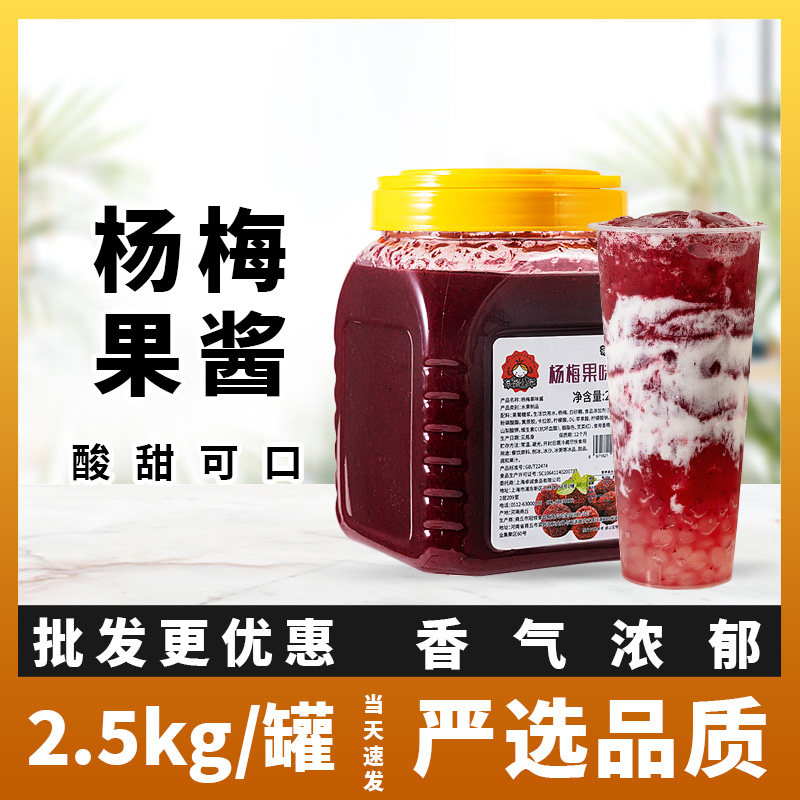 茄诺公举杨梅百香果蓝莓果酱2.5kg果肉粒水果茶烘焙奶茶店专用料