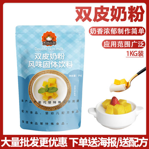 正宗原味即食烘焙专用双皮奶粉