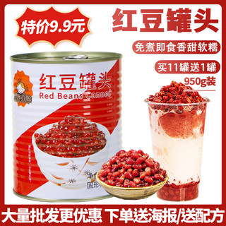 茄诺公举红豆罐头950g免煮糖纳蜜豆即食糖水熟豆奶茶店专用原材料