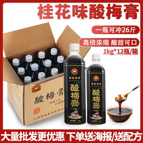 浓缩酸梅膏12倍果汁整箱茶颜公举