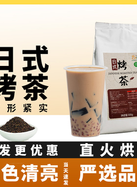 艺茶招牌日式烤茶500gCTC奶茶店专用茶叶原料红茶蜜香茶包茶碎叶