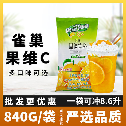 雀巢果珍粉甜橙速溶橘子粉