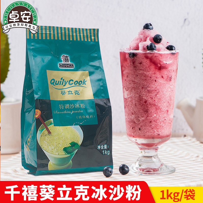 千禧葵立克特调沙冰粉白冰沙奶昔刨冰专用绵绵冰粉冷饮奶茶店原料