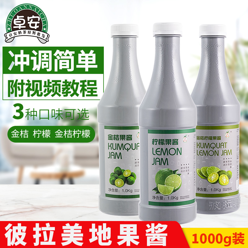 浓缩果汁饮料奶茶店金桔柠檬汁