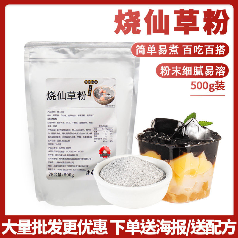 茄诺公举烧仙草粉500g黑白凉粉仙草冻奶茶店水果捞专用商用原材料