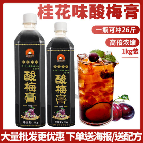 酸梅膏1kg桂花味浓缩12倍酸梅汤