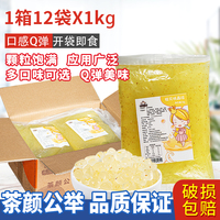 寒天晶球脆啵啵整箱1kg*12袋