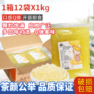 12袋珍珠奶茶店专用原材料小料 寒天晶球脆啵啵免煮脆波波整箱1kg