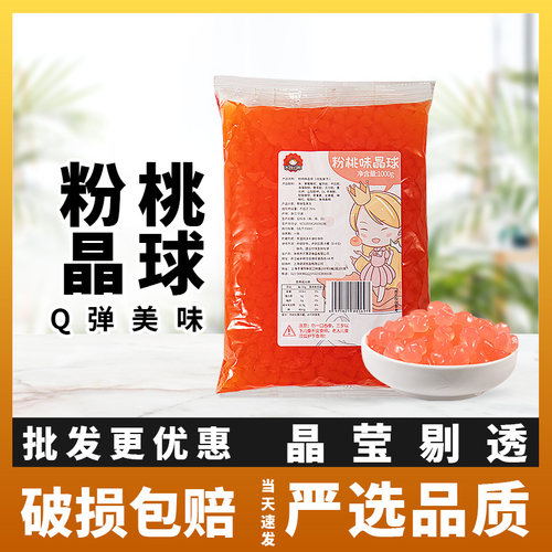 茶颜公举水蜜桃味寒天晶球1kg水