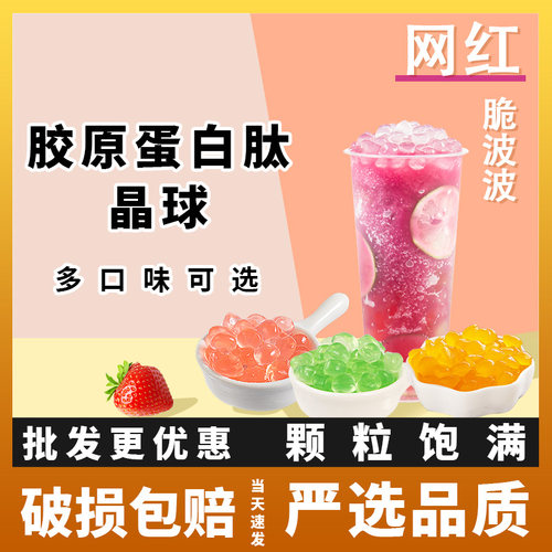 胶原蛋白味寒天晶球1kg