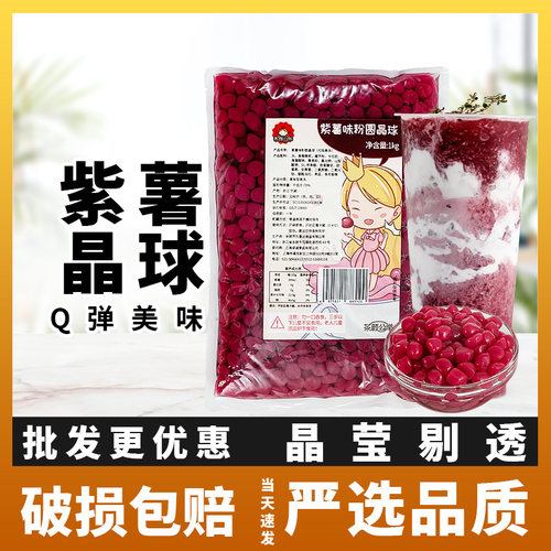 寒天晶球奶茶配料茶颜公举