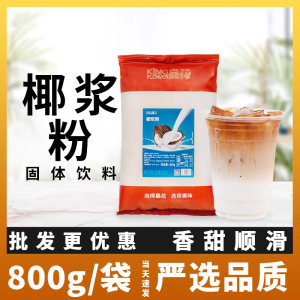 晶花速溶椰子粉奶茶店专用原料