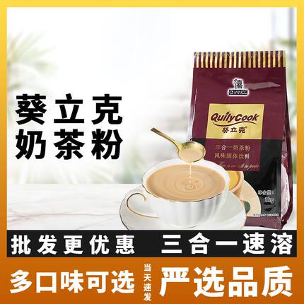 千喜葵立克台式原味三合一奶茶粉1kg固体速溶冲饮奶茶店专用原料