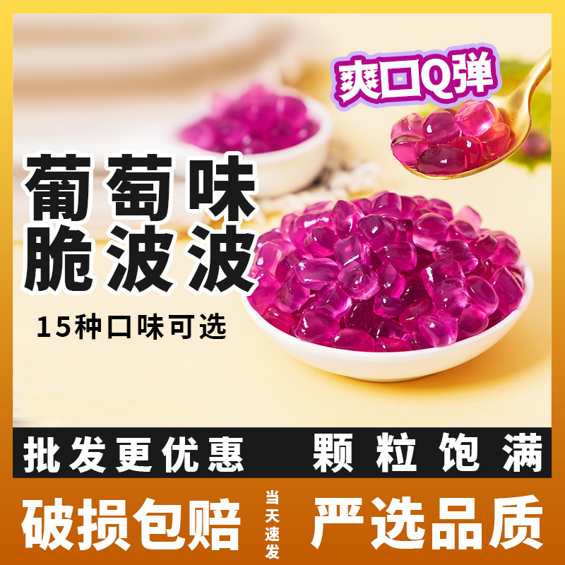 寒天晶球多肉葡萄味原料免煮脆粒