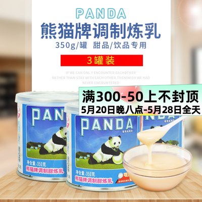 熊猫牌炼乳350g*3罐装烘培奶茶店