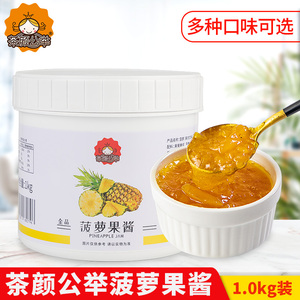 茶颜公举菠萝味果酱1kg含果肉粒凤梨果酱水果茶刨冰奶茶专用原料