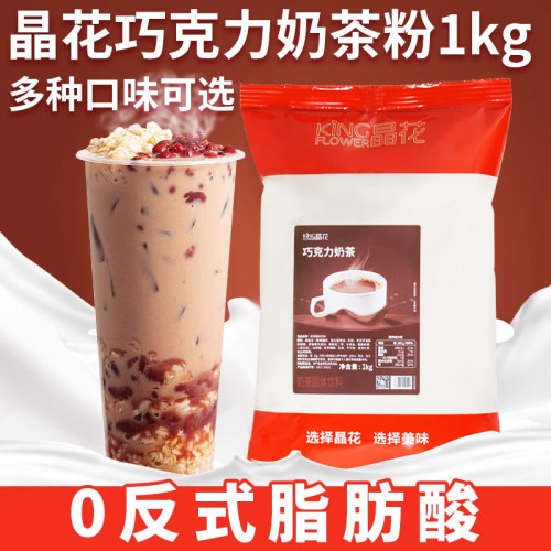 晶花巧克力1kg固体饮料奶茶粉