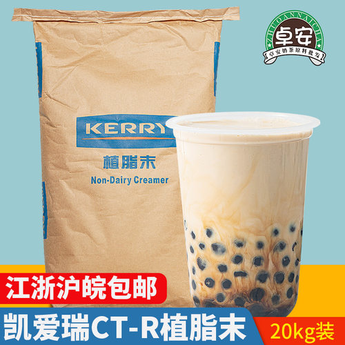 爱瑞奶精粉植脂末奶茶专用商用